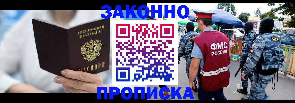 временная регистрация законно в Дагестанских Огнях